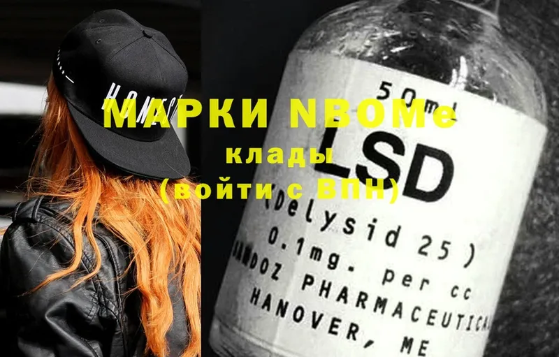 Марки 25I-NBOMe 1500мкг  Вихоревка 